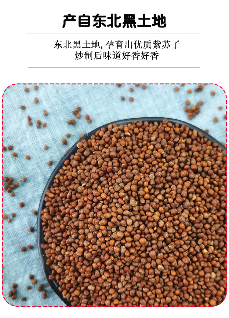 新货现炒紫苏子熟的紫苏籽500g东北油苏子烧烤调料月饼馅料豆浆