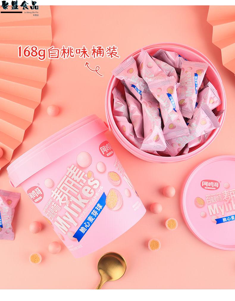 白桃味麦丽素独立包装巧克力豆代可可脂儿童小零食白桃味168g桶装独立