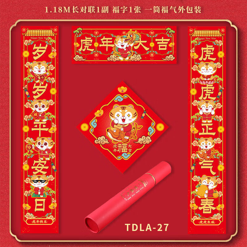 舒德牧2022虎年春联新年过年英文福字创意国潮可爱春节对联宿舍家用如