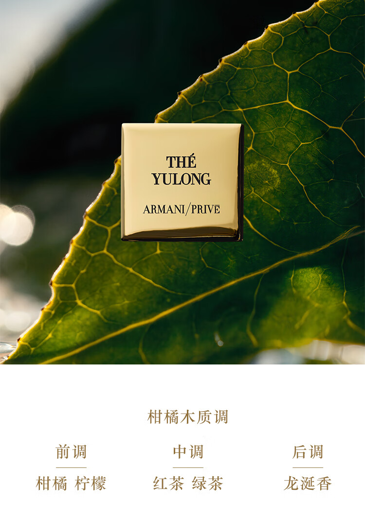 焱蜀（精选好物）玉龙茶香100ml 高定清新私藏香氛持久留香618礼物 玉龙茶香-100ml