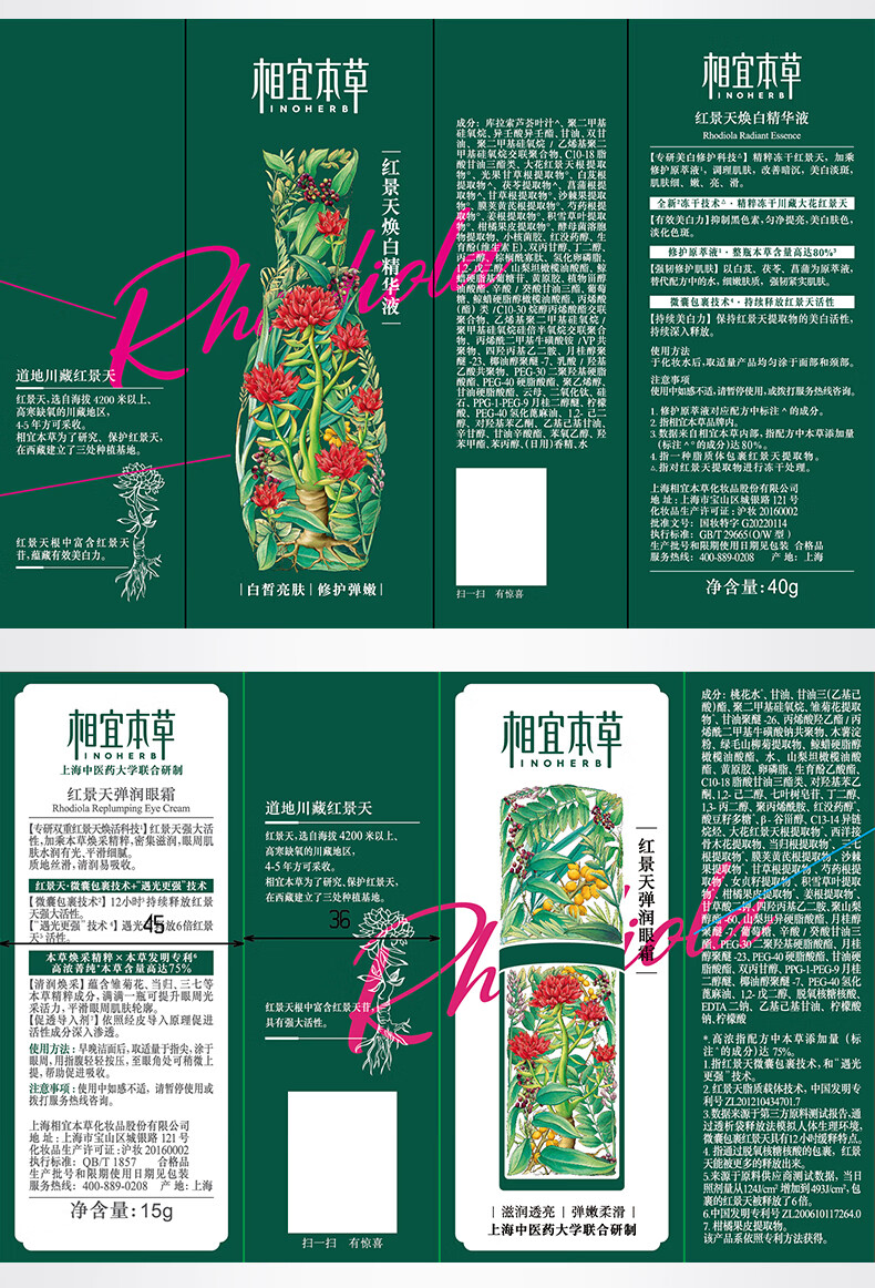 相宜本草红景天焕亮弹润套装保湿提拉紧致保湿补水护肤套装 龙年礼盒（酵萃水+精华乳+面霜）