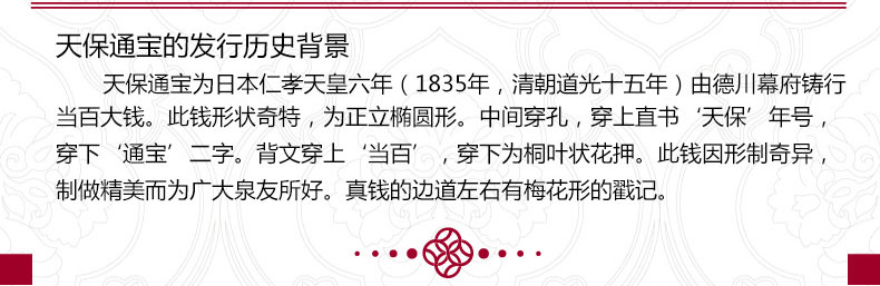 3，真典 古錢幣銅錢 日本天保通寶儅百 裸幣