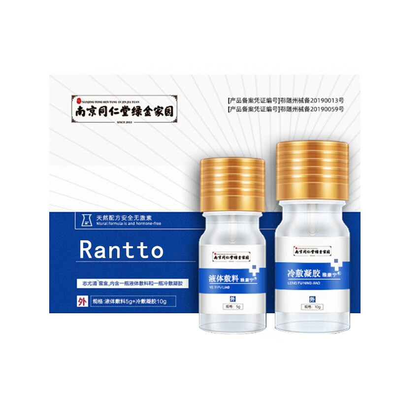 莱脱（Rantto） 南京同仁堂点痣无痕去痣祛痣除黑痣脸部除痣灵平瘊膏痦子凹凸痣不留疤肉痣面部点痣膏 一盒【共两瓶，体验装】