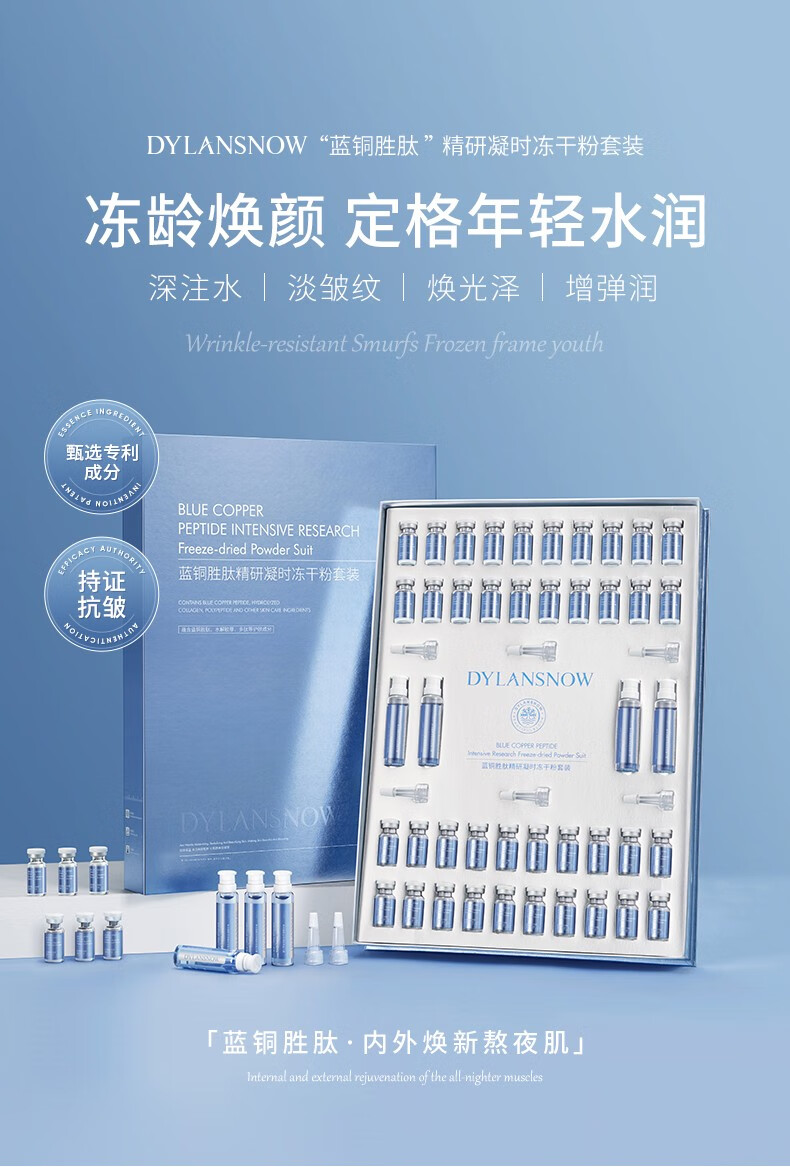 黛兰雪（DYLANSNOW）英国 蓝铜胜肽冻干粉去抗皱紧致淡皱纹修复痘印坑亮肤精华液套盒 44瓶/盒