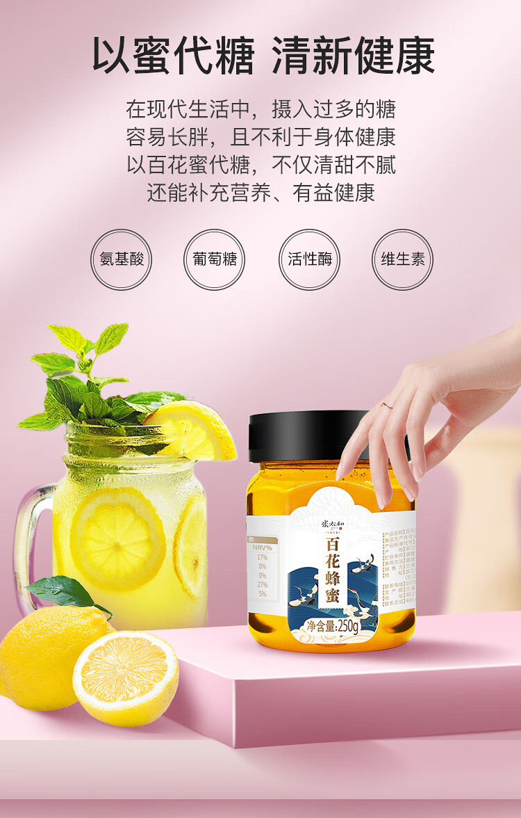 张太和 百花蜂蜜250g/罐 香甜可口小罐装 250g/罐