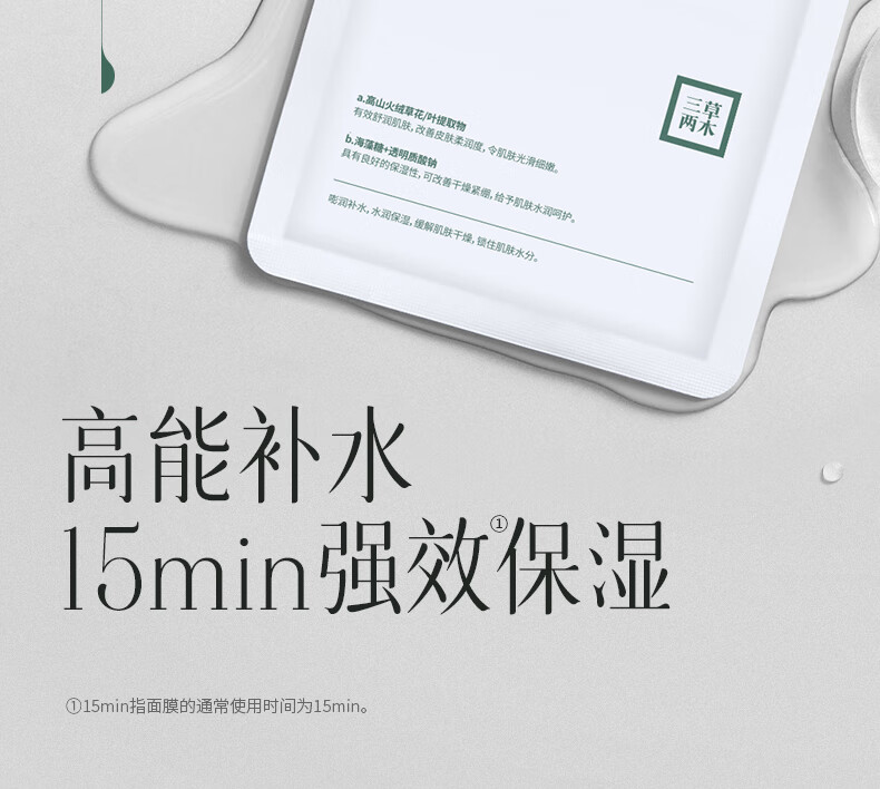 三草两木（SASELOMO） 沁润补水面膜10片补水保湿深层锁水收缩毛孔舒缓修护雪肌莹亮 舒缓滢润面膜10片 10片