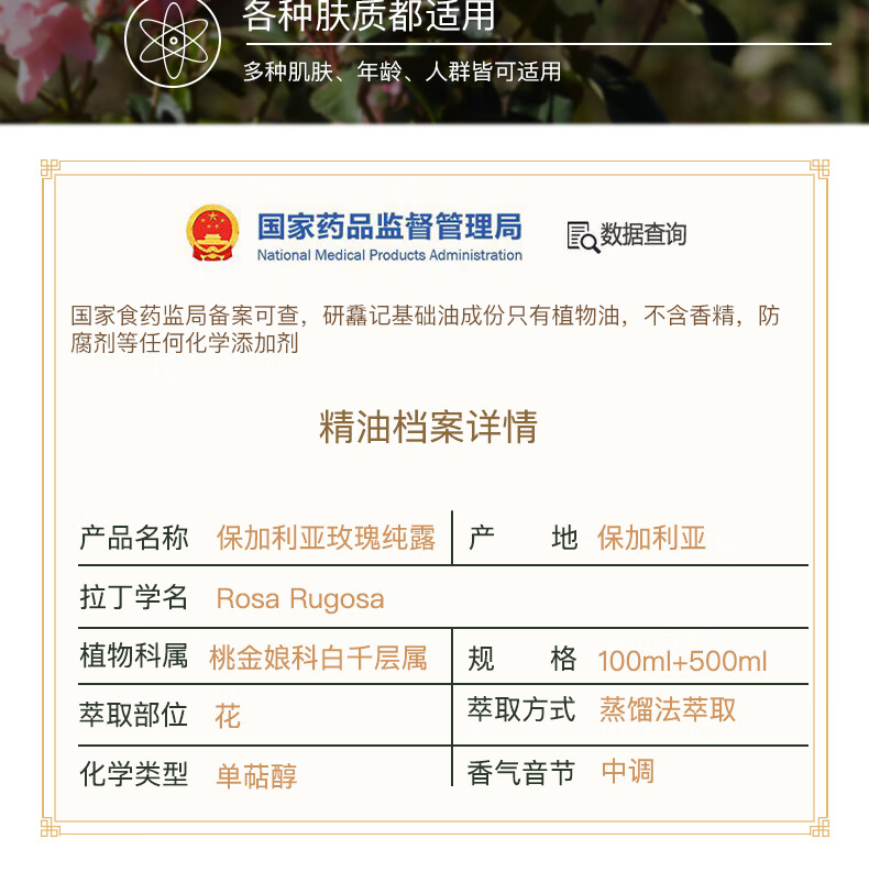 研馫记（YANXINJI）保加利亚大马士革玫瑰纯露花水湿敷保湿补水爽肤水 500ml+15ml