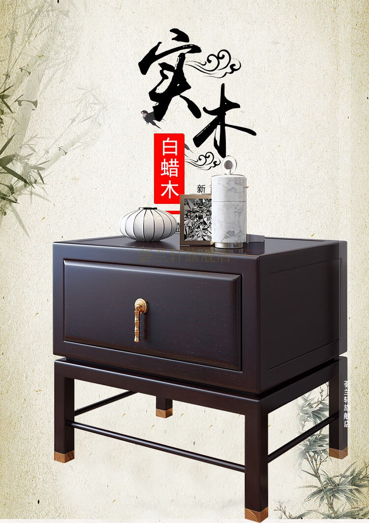 荟兰轩 床头柜 新中式实木卧室主卧室窄柜储物柜子床头柜 床头柜(白蜡木)