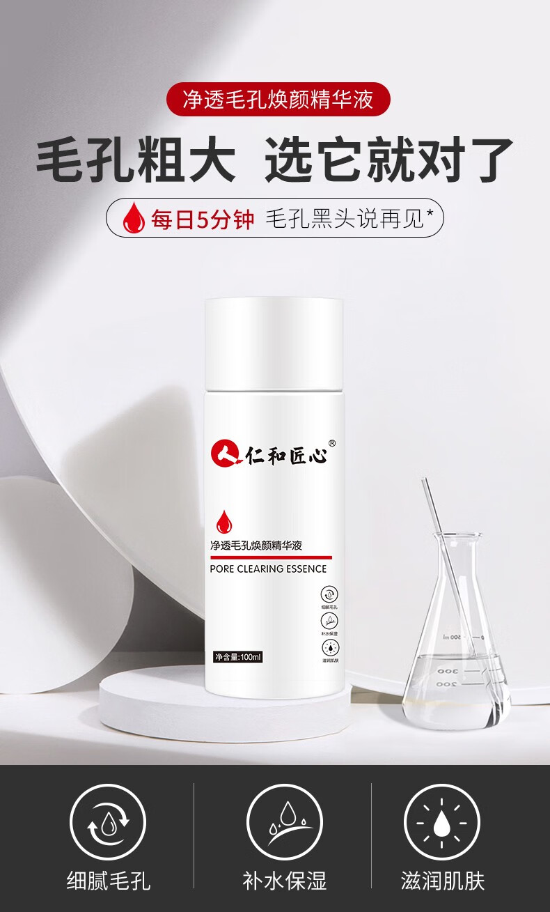 人 仁和匠心收缩毛孔精华液原液细致毛孔粗大脸部保湿补水男女通用 100ml*3瓶