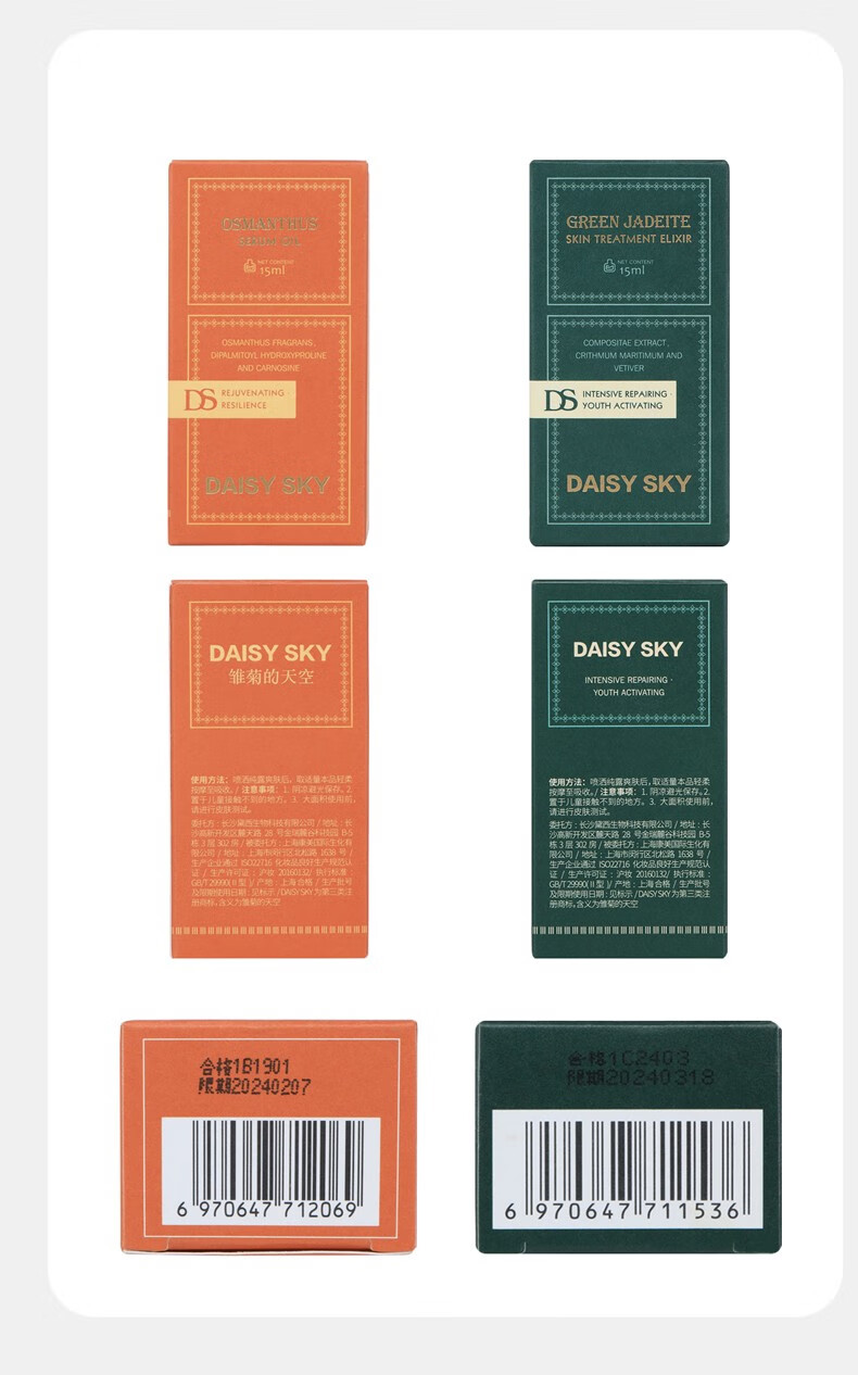 雏菊的天空（DAISY SKY）精华油早晚修护套组舒缓滋润提亮肌肤面部护肤品套装 翡冷翠15ml+桂影精华油15ml