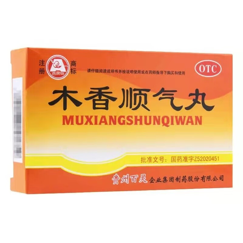 贵州百灵木香顺气丸3g10袋行气化湿健脾和胃用于湿浊中阻脾胃不和所致