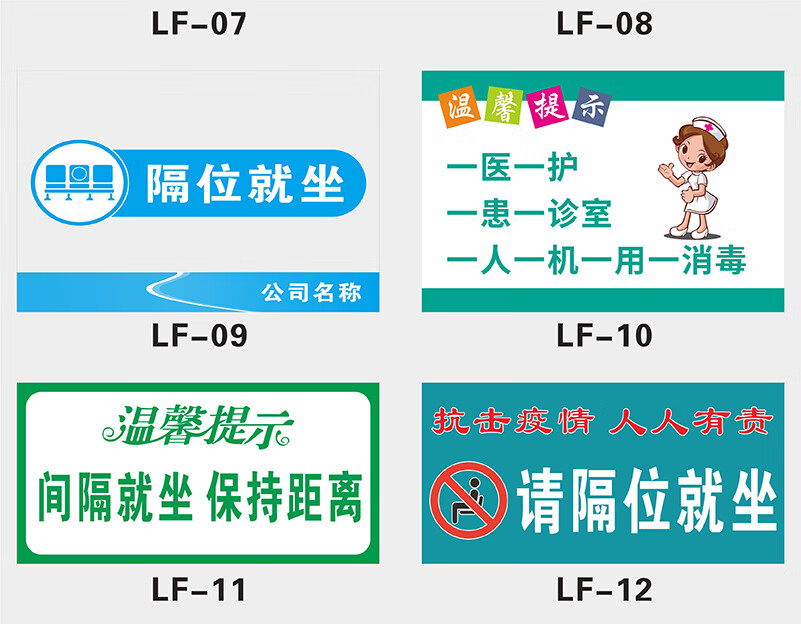 牌保持距离疫情防控提示贴纸医院银行餐厅候诊室候车室公共场所保持