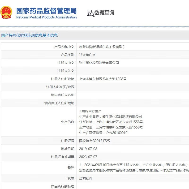 悠莱美白水乳套装匀润新源补水保湿旗舰护肤品官方店520情人节礼物 【美白滋润型】水+乳