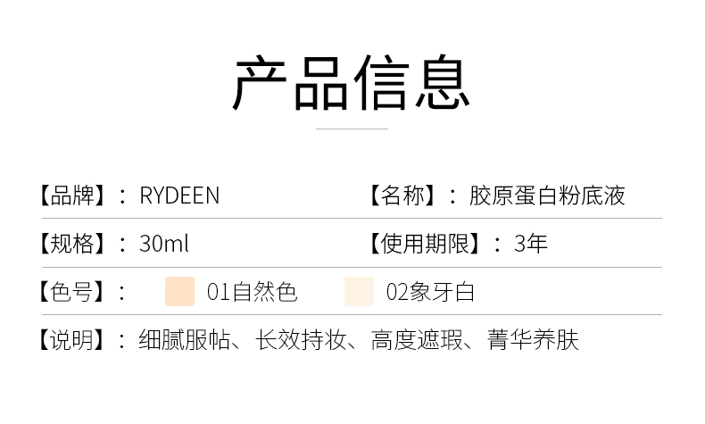 RYDEEN 胶原蛋白粉底液遮瑕干油皮持久提亮轻薄控油定妆敏感肌粉底30ml 象牙白【显白】