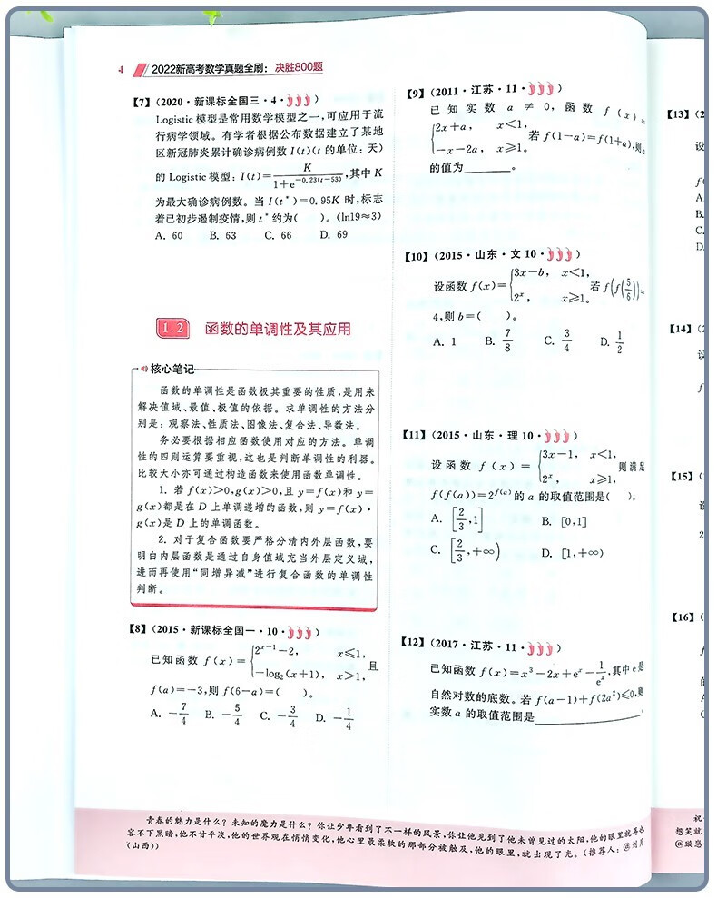 现货速发2022版朱昊鲲高考数学讲义真题基础2000决胜800物理真题基础