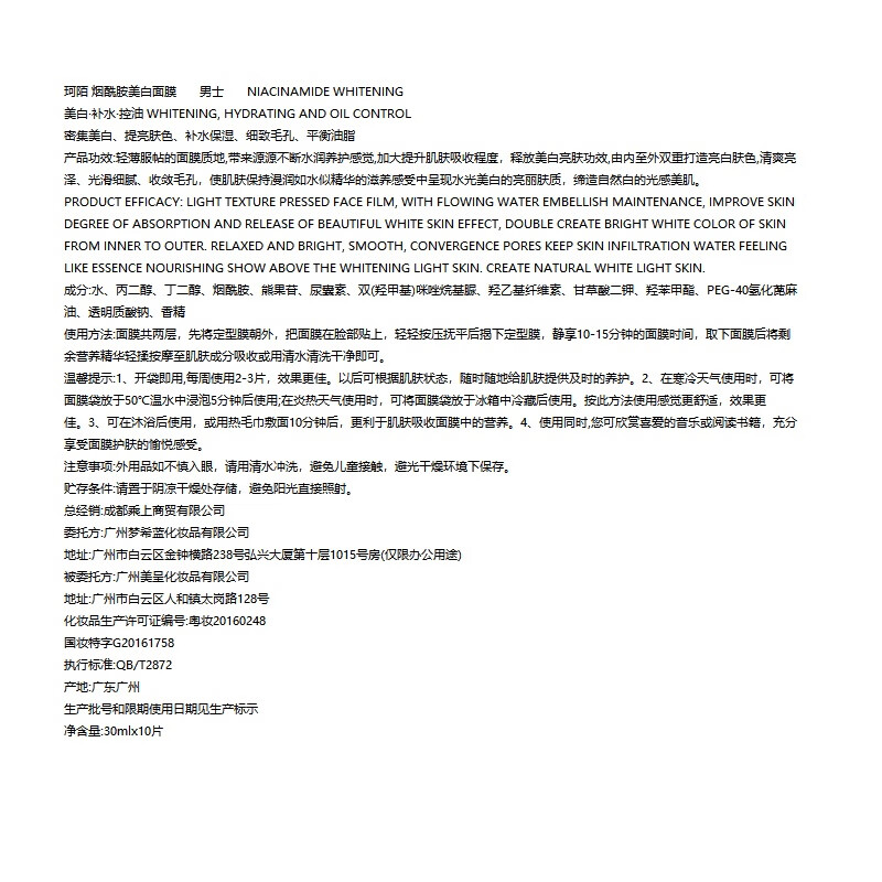 珂陌 男士美白补水保湿面膜 男士清洁控油去黑头痘印收缩毛孔面膜 烟酰胺美白祛黄提亮肤色专研男用面膜 10片