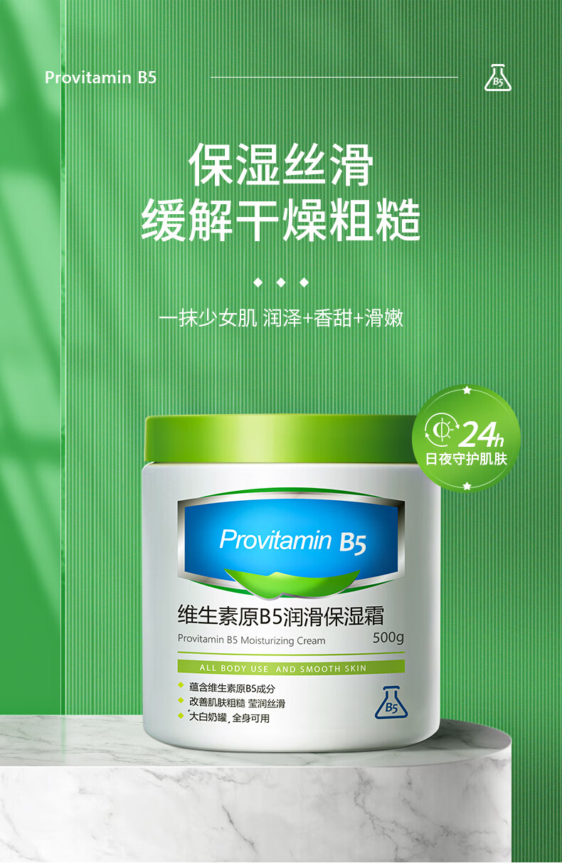 HUNMUI维生素E乳VE原B5身体乳男女保湿秋冬季润肤霜瘙痒干燥滋润500g 维生素原B5保湿霜500g*1瓶