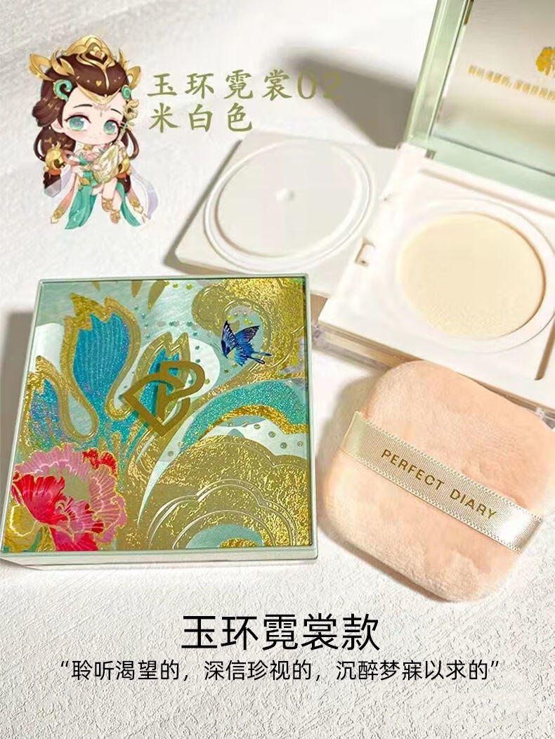完美日记王者荣耀系列珍珠散粉控油定妆持久锁妆防水防汗官方貂蝉款02