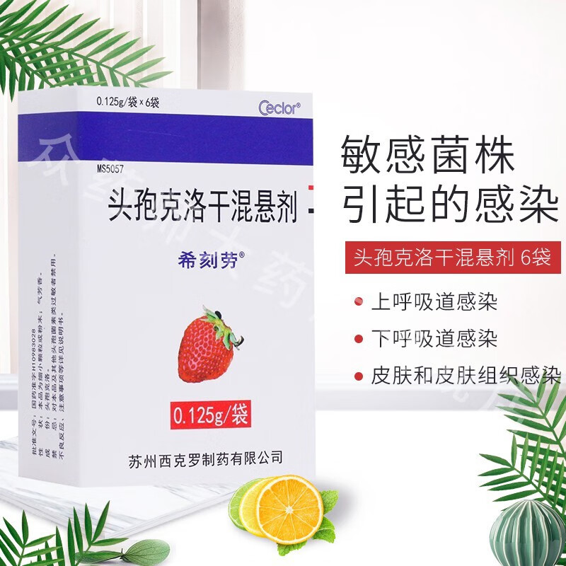 希刻劳头孢克洛干混悬剂0125g6袋中耳炎肺炎咽炎和扁桃体炎尿道感染