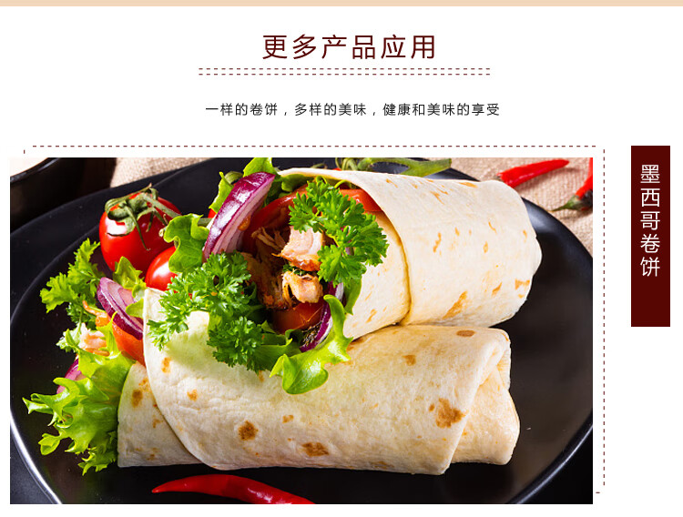 墨西哥鸡肉卷饼皮8英寸冷冻面饼鸡肉卷皮面皮商用12片包8英寸面饼16包