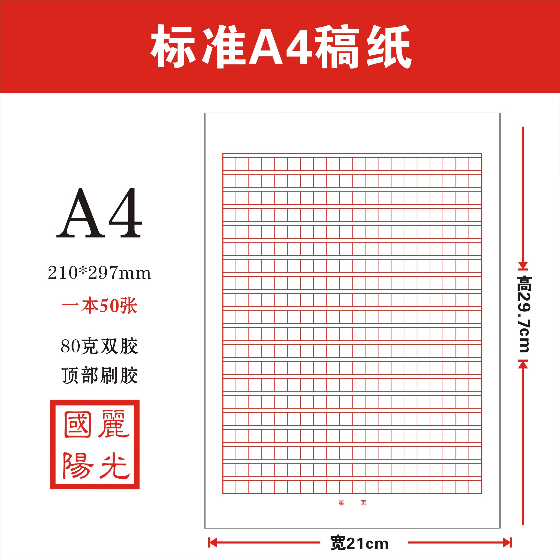 a4信纸稿纸党员书纸红色申论练字格子方格纸400格原稿纸a4蓝单线2本装