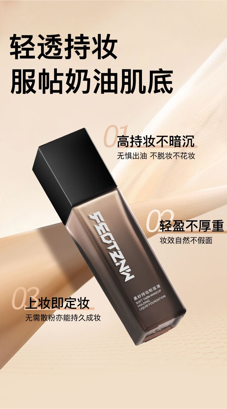 法汀妮新品柔纱持妆粉底液养肤持久粉底女遮瑕不沾口罩 01#象牙白 有试用和粉扑