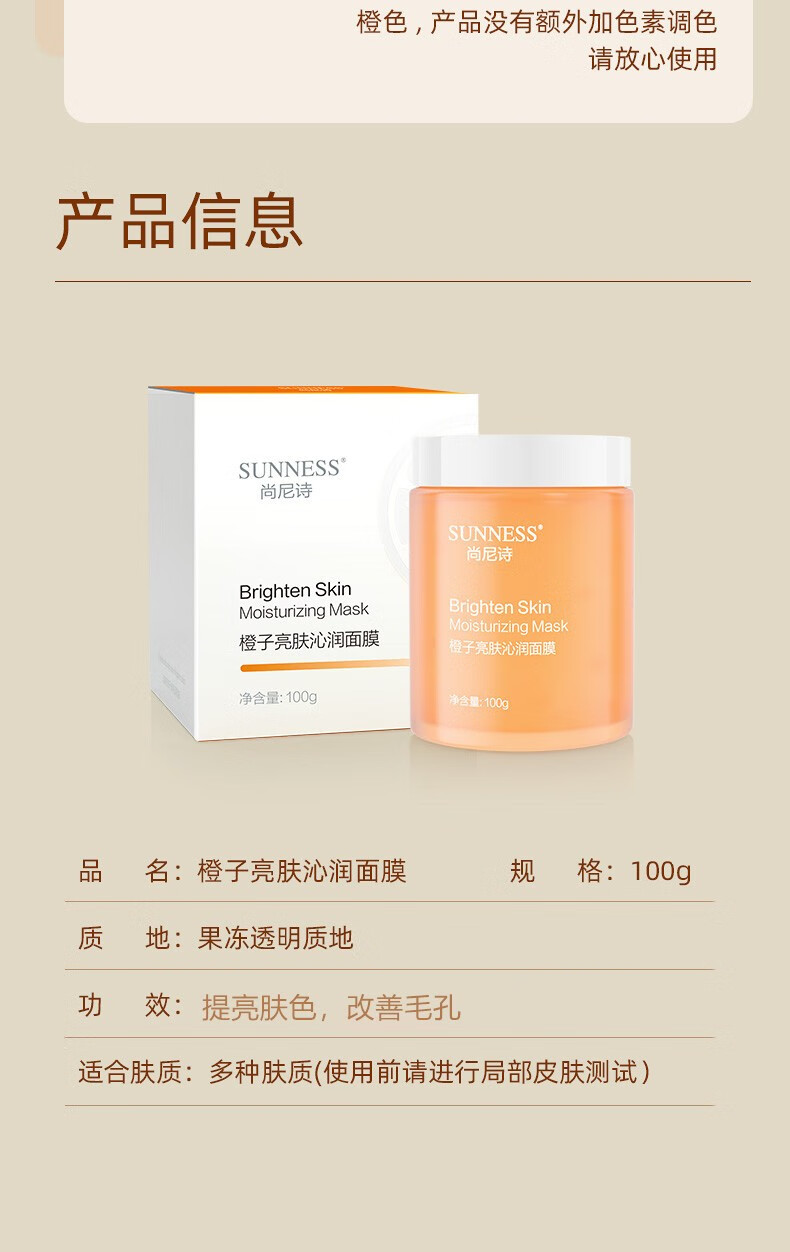 尚尼诗橙子面膜细腻毛孔水润提亮肤色涂抹熬夜急救保湿补水滋润 100g