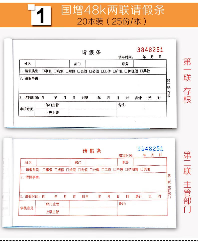 屿笙 国增公司请假条请假单48k两联假单医院病假条证明休假单财务办公