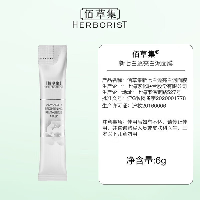 佰草集（HERBORIST）补水保湿淡纹焕亮肤色护肤化妆品套装送女友送妈妈 焕肤套装3