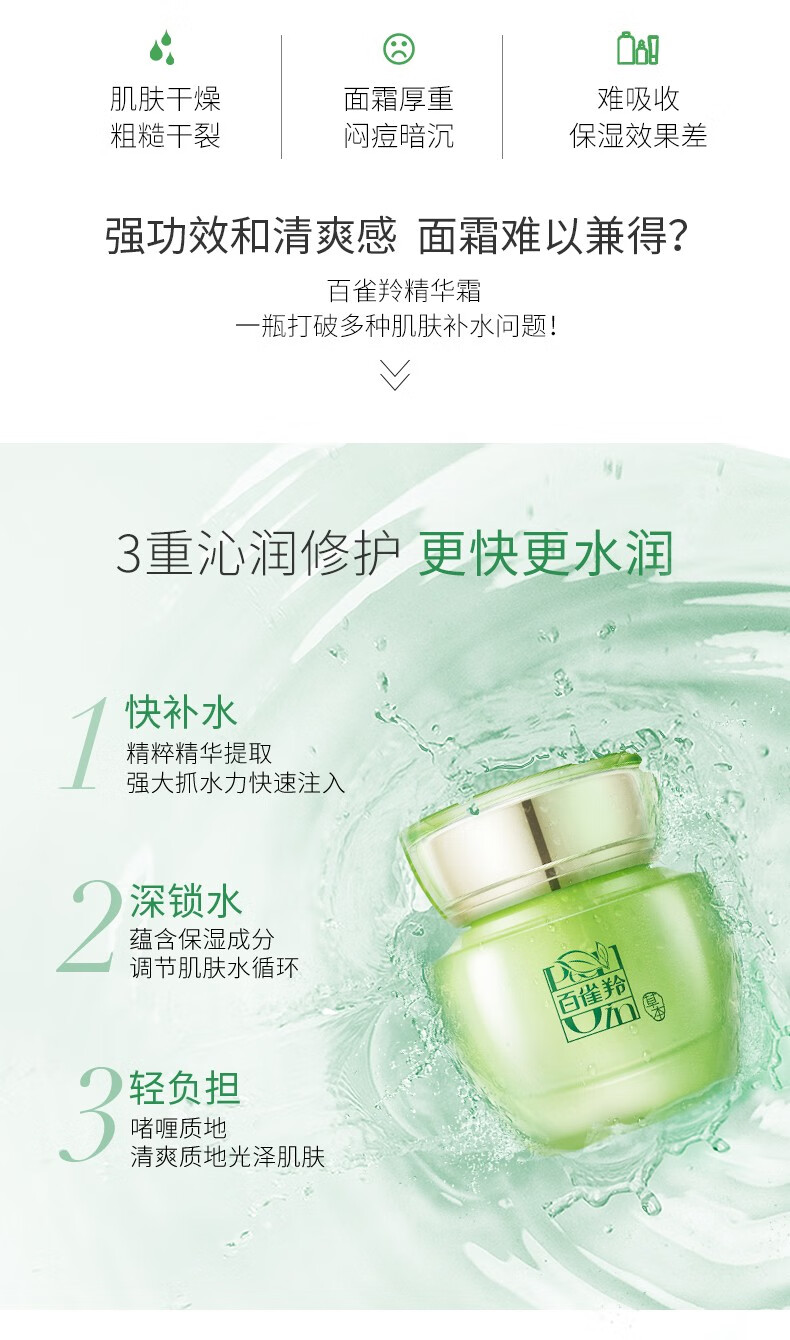 百雀羚（PECHOIN）面霜 水嫩倍现保湿精华霜密集补水保湿修护细腻光滑护肤品 水嫩倍现保湿精华霜50g