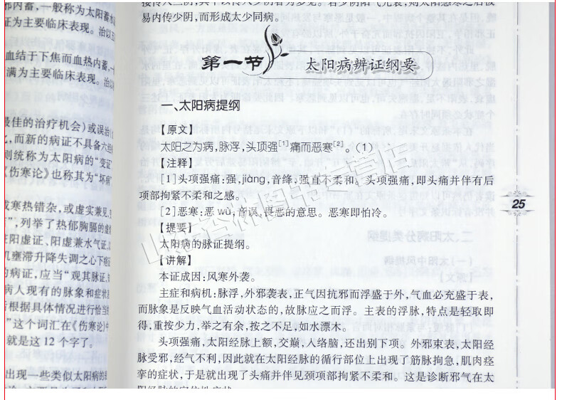 正版郝万山伤寒论讲稿 中医名家名师讲稿 郝万山视频的书讲伤寒论经方