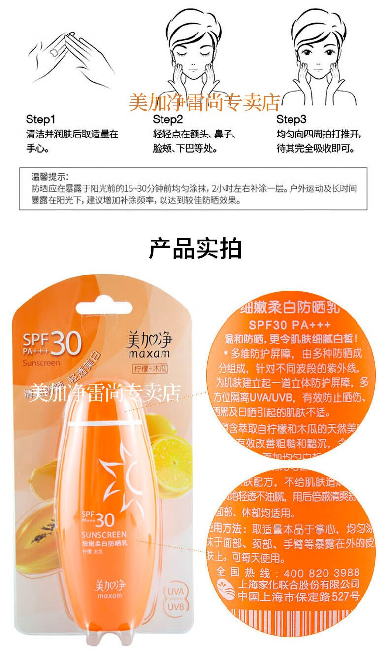 美加净细嫩柔白防晒乳SPF30PA+++隔离防晒霜轻薄水润柔白防晒霜 50ml