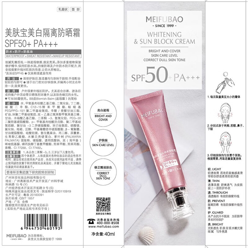 美肤宝美白隔离防晒霜控油防水防汗遮瑕保湿军训女男面部防晒黑紫外线正 50倍高倍美白隔离防晒霜