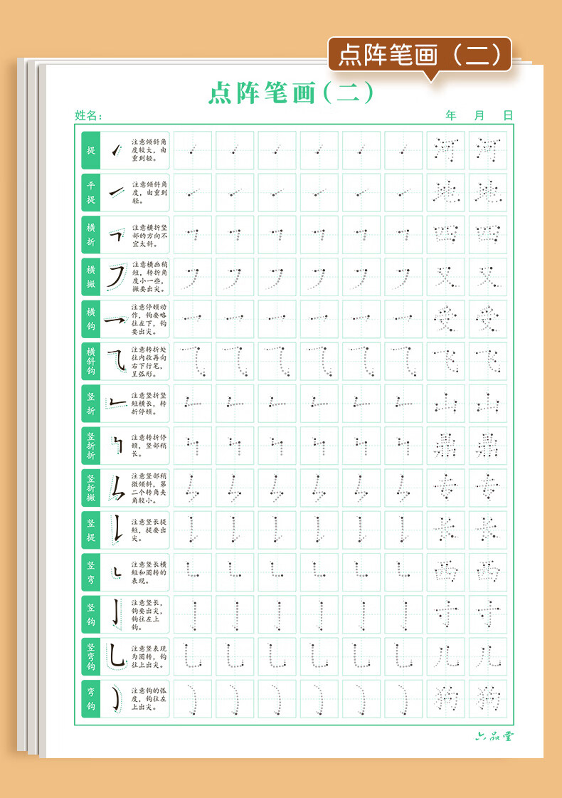 点阵控笔训练字帖楷书笔画笔顺偏旁部首练字帖儿童幼儿园一年级小学生