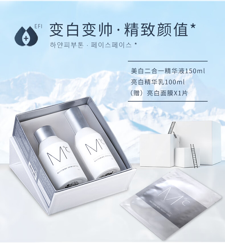 蒙度士（MdoC） 【美白礼盒】蒙度士MdoC男士美白护肤品套装礼盒韩国原装进口 美白3件套 精华露*1+精华液+面膜 ）