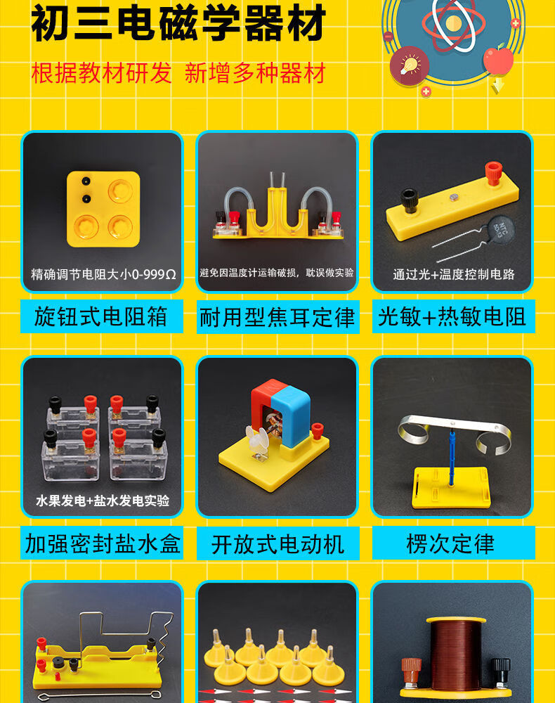 初中物理电学实验器材全套初三电路实验盒套装九年级电磁学实验箱中考