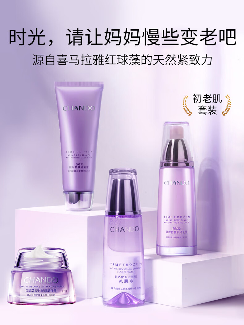 自然堂护肤品套装抗皱提拉紧致淡化细纹套装水乳凝时鲜颜官方店旗舰礼物 两件套1#爽肤水+乳液