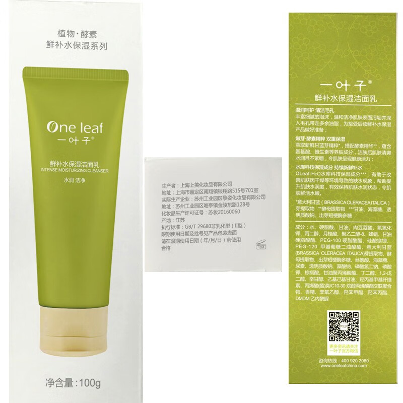 一叶子（one leaf） 护肤品套装女鲜补水保湿秋冬护肤改善暗沉缺水舒缓改善水乳 鲜补水三件套（水+乳+洁面)