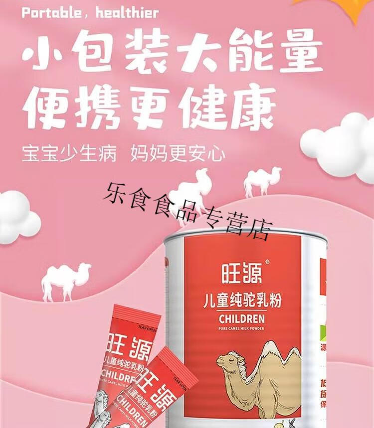 旺源驼奶粉旺骆源驼奶粉多规格新疆驼奶儿童驼乳粉1罐旺源儿童150g
