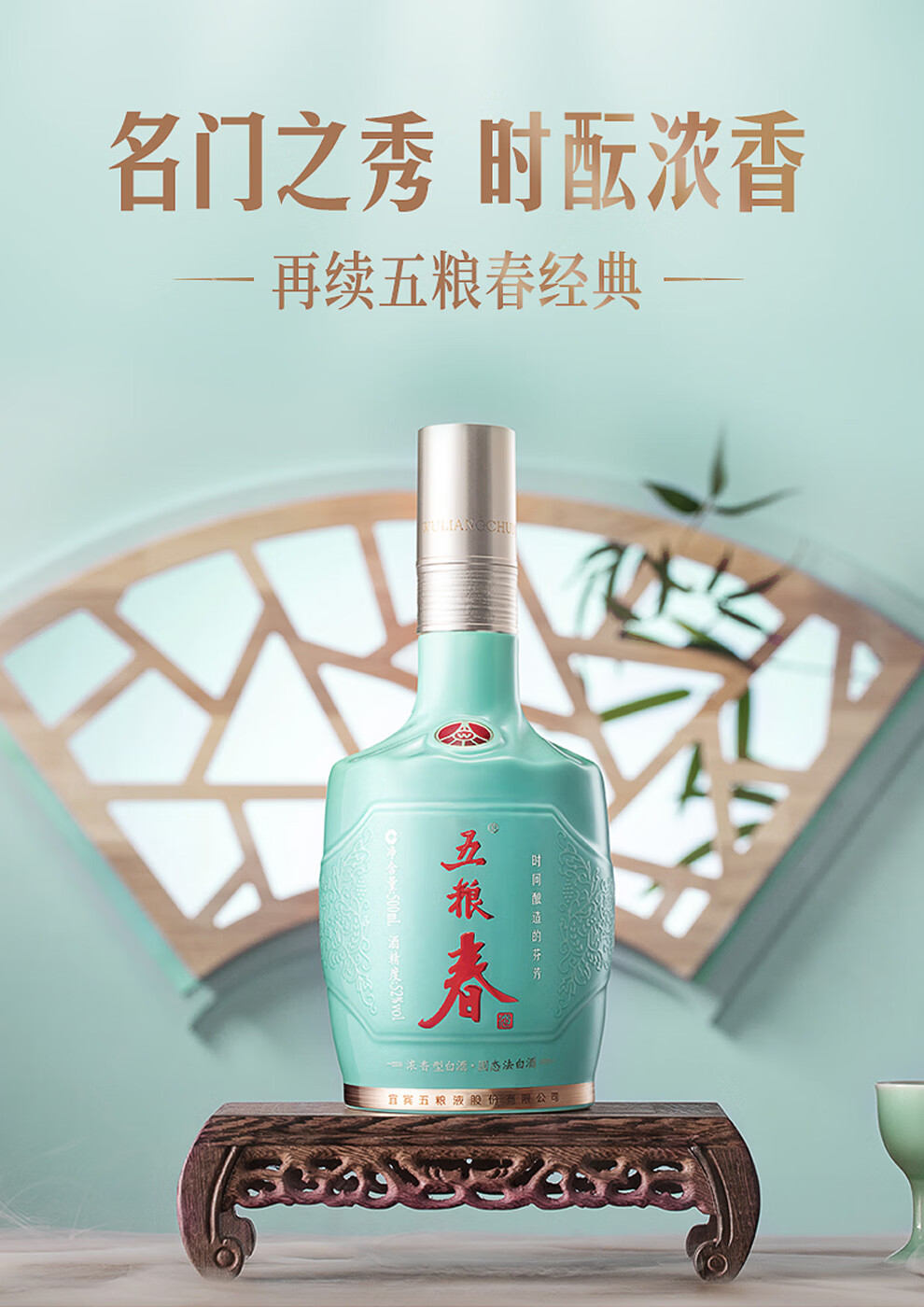 五粮春名门春系列特渠版211浓香型白酒52度500ml6整箱