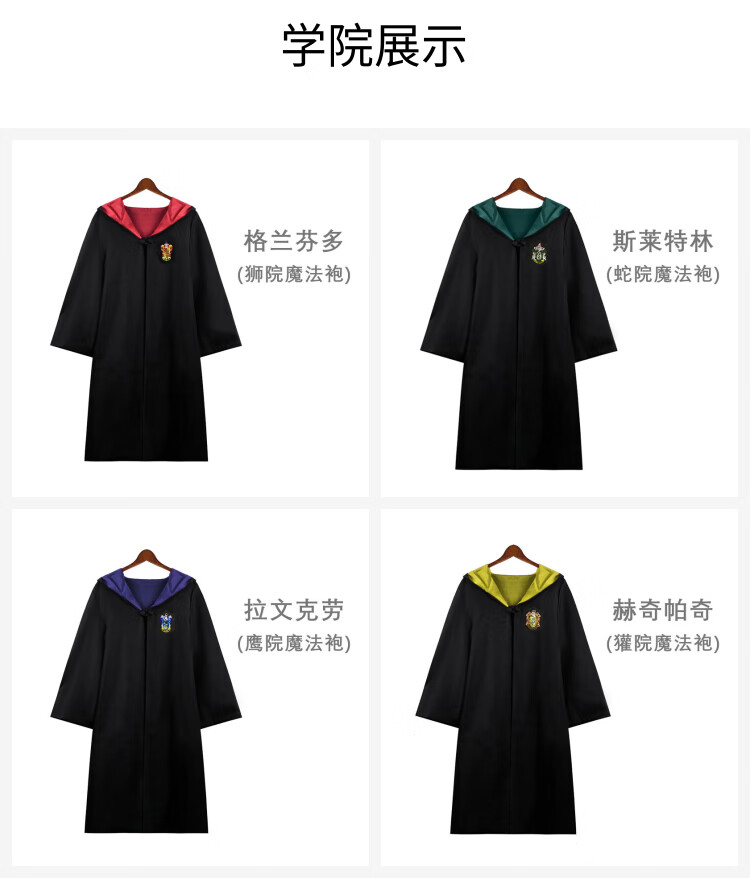 哈利波特衣服魔法袍学院服斗篷赫敏同款儿童动漫演出服装斯莱特林袍子