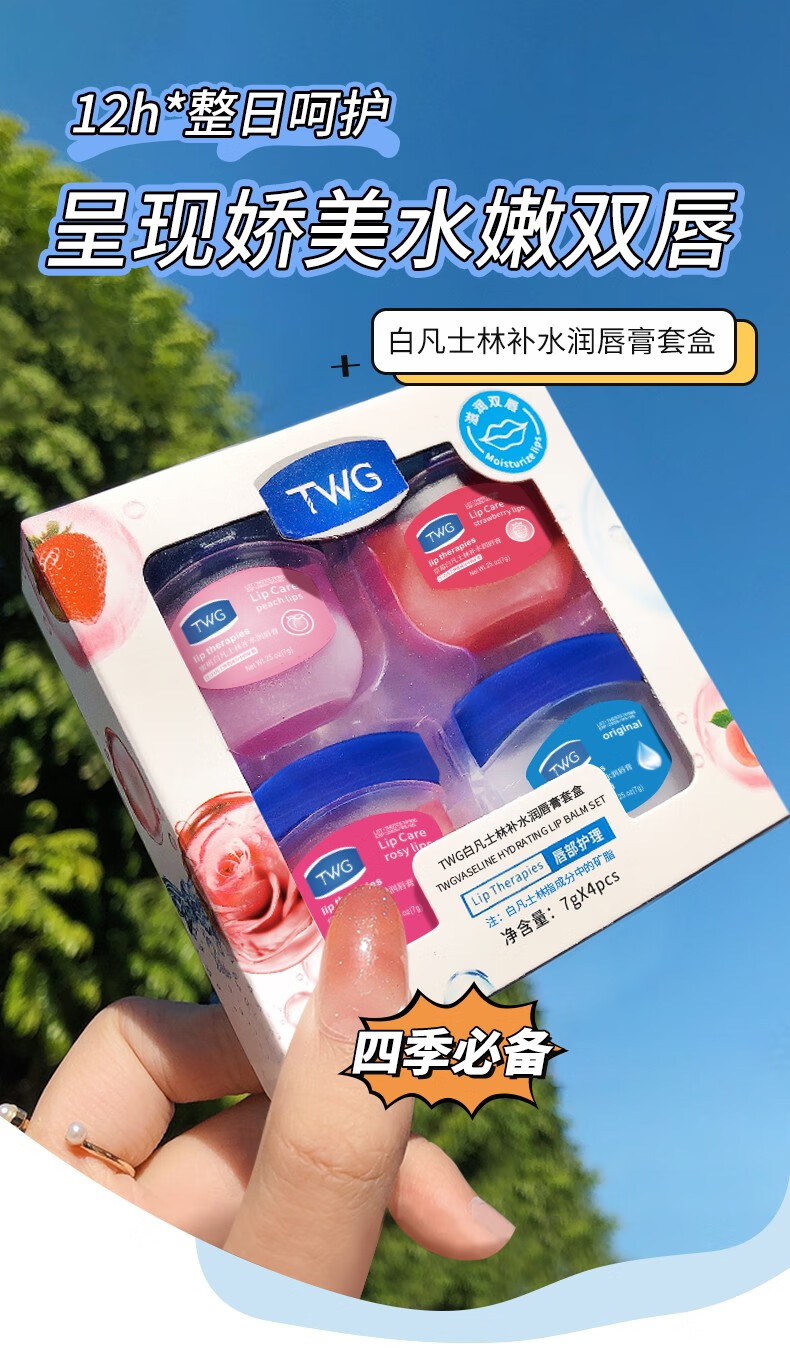TWG润唇膏保湿滋润唇膜补水修护锁水男女适用不油腻便携随机发 润唇膏四瓶装