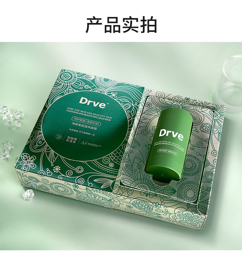 DRVE 固体面膜 泥膜棒深层清洁去黑头收缩毛孔保湿控油涂抹式懒人面膜男女绿膜棒 40g/盒