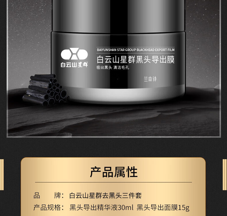 白云山星群 去黑头撕拉式面膜鼻贴去黑头粉刺深层清洁收缩毛孔鼻膜清洁泥膜套装 去黑头三件套【黑头导出液+导出膜+收缩毛孔精华】