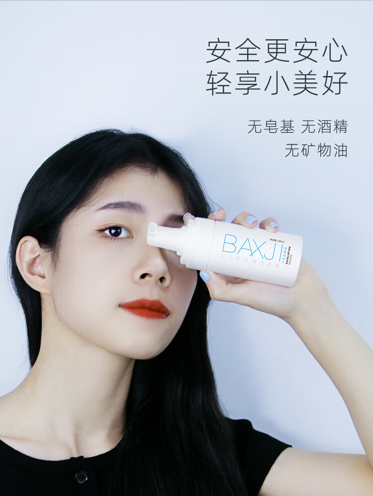 佰鲜集去角质慕斯100g面部温和去老皮全身去鸡皮疙瘩深层清洁滋养肌肤 特价1瓶
