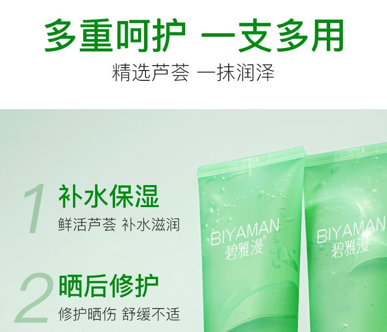碧雅漫自然保湿芦荟胶涂抹式免洗补水收毛孔晒后修护男女通用 保湿芦荟胶40gX2支