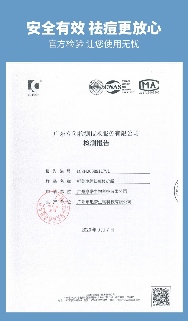 析美  白云山 温和清洁护理皮肤表面 修复淡化痘印 净颜祛痘修护霜30g/盒