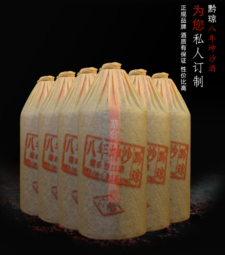 八年坤沙老酒贵州酱香型白酒53度纯粮食收藏老酒整箱白酒