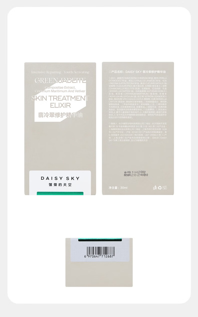 雏菊的天空（DAISY SKY）翡冷翠夜间修护精华油改善闭口舒缓修护面部精华 翡冷翠30ml