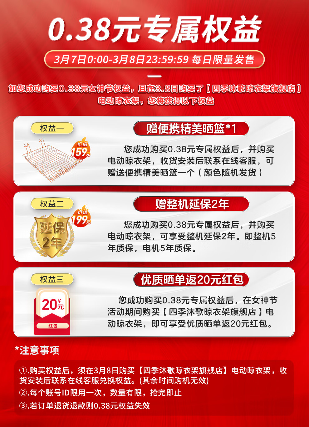 【权益豪礼 提前锁定】0.38权益,每日限量发售  咨询客服领专属礼包!